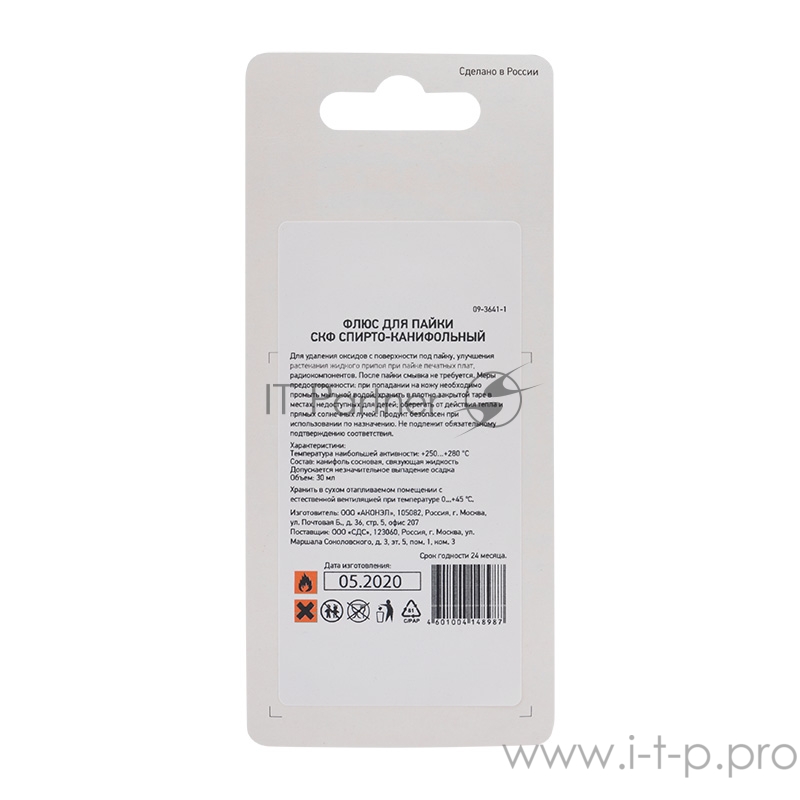 Флюс для пайки REXANT, СКФ (спирто-канифольный), 30 мл, с кисточкой, флакон, блистер