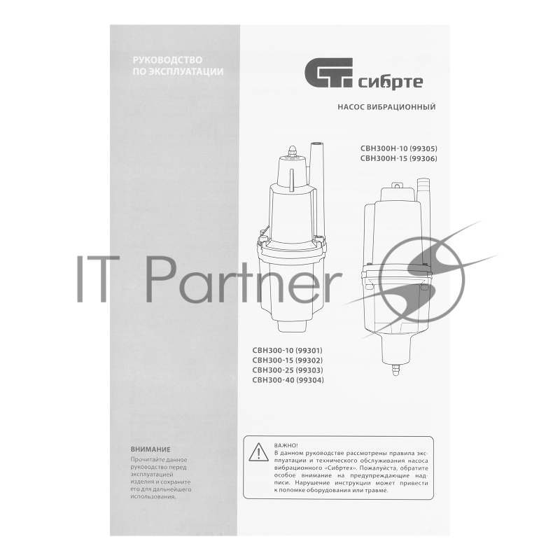 Вибрационный насос СИБРТЕХ СВН30015 верхний забор 300 Вт напор 75 м 1200 л/ч кабель 15 м 99302