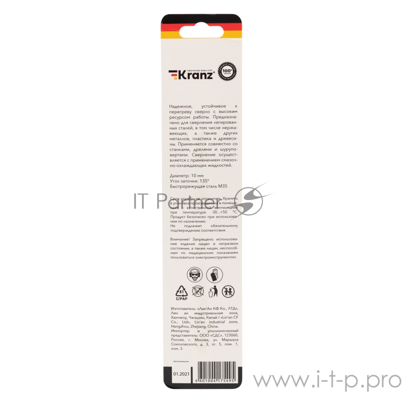 Сверло по металлу 10 мм «Кобальт» (сталь HSS-Co 5% M35 P6M5K5) (1 шт. в блистере) DIN 338 Kranz