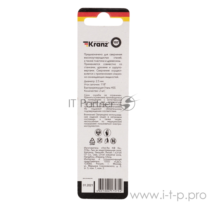 Сверло по металлу 2,5 мм HSS (2 шт. в упаковке) DIN 338 Kranz