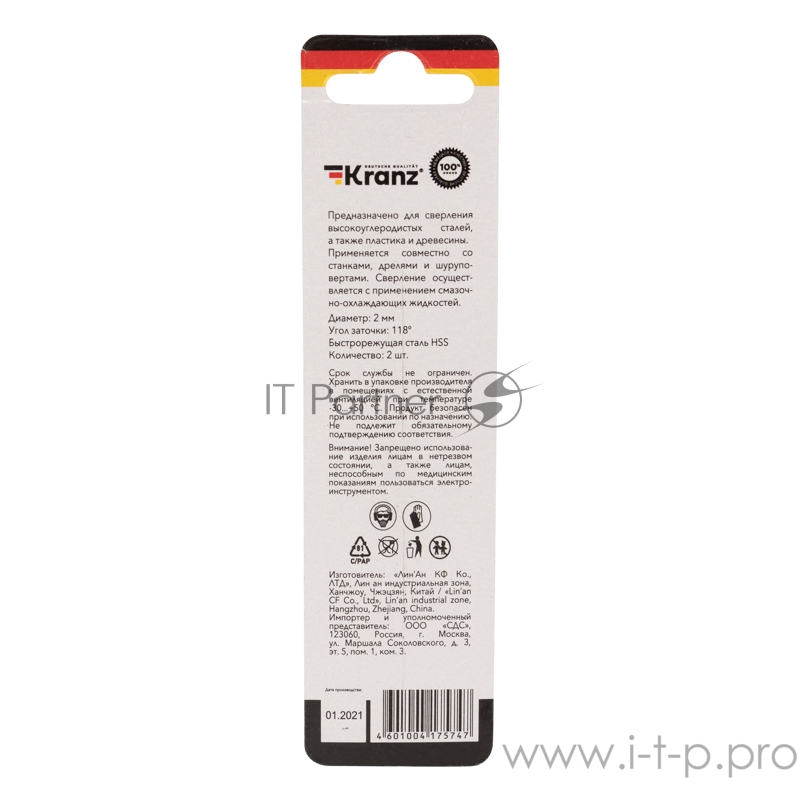 Сверло по металлу 2 мм HSS (2 шт. в упаковке) DIN 338 Kranz