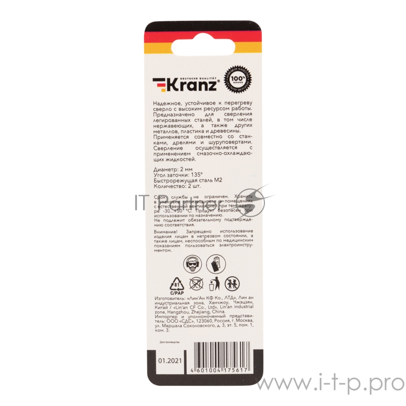 Сверло по металлу 2 мм «Стандарт+» (P6M5 M-2) (2 шт. в блистере) DIN 338 Kranz
