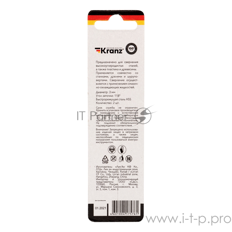 Сверло по металлу 3,0 мм HSS (2 шт. в упаковке) DIN 338 Kranz