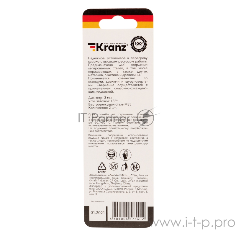 Сверло по металлу 3 мм «Кобальт» (сталь HSS-Co 5% M35 P6M5K5) (2 шт. в блистере) DIN 338 Kranz