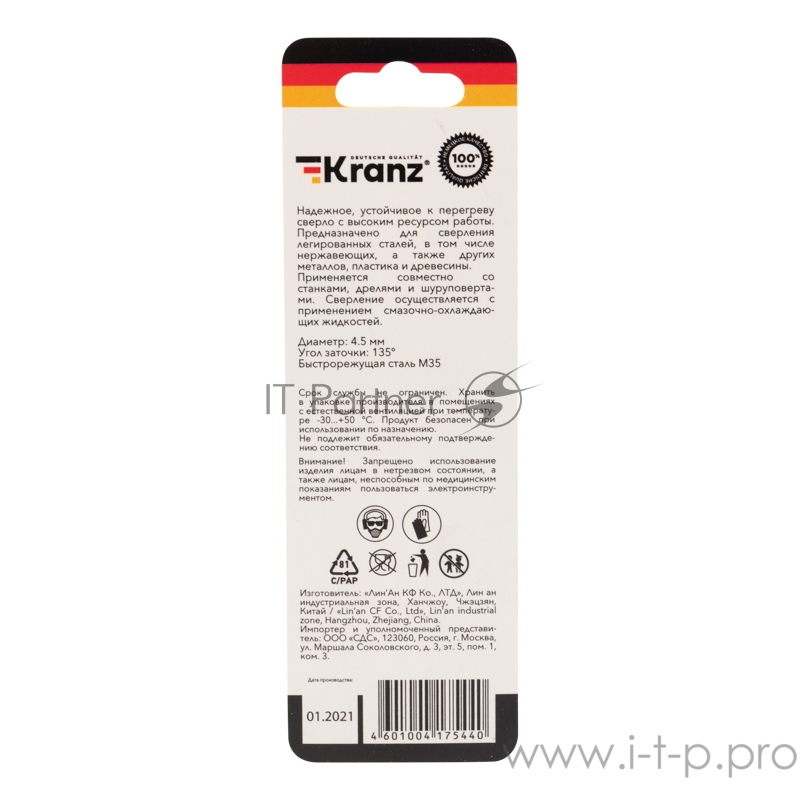Сверло по металлу 4,5 мм «Кобальт» (сталь HSS-Co 5% M35 P6M5K5) (1 шт. в блистере) DIN 338 Kranz