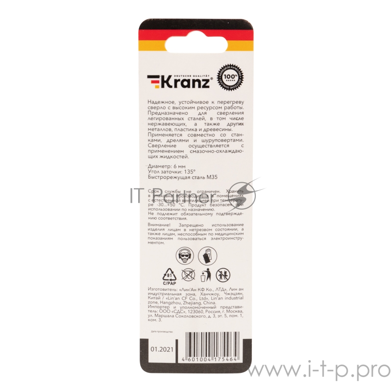 Сверло по металлу 6 мм «Кобальт» (сталь HSS-Co 5% M35 P6M5K5) (1 шт. в блистере) DIN 338 Kranz