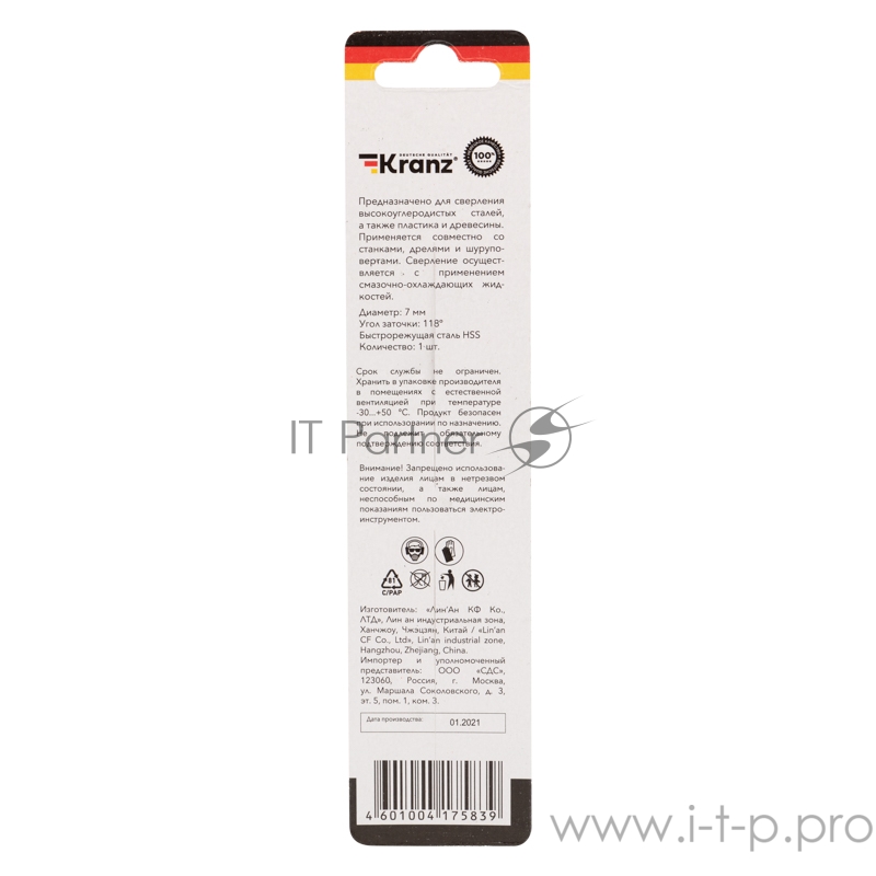 Сверло по металлу 7,0 мм HSS (1 шт. в упаковке) DIN 338 Kranz