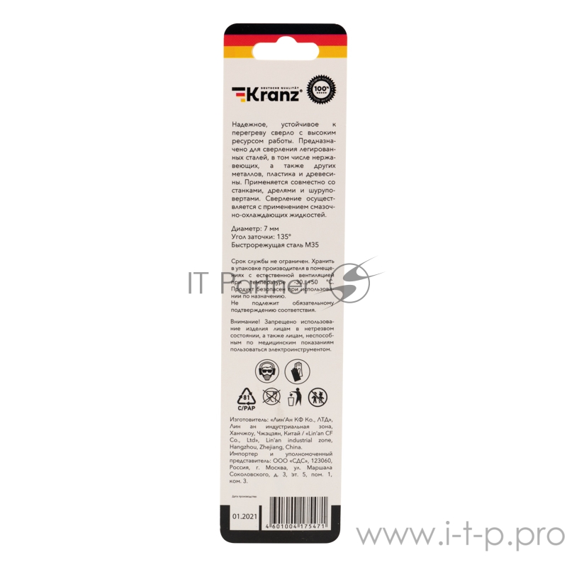 Сверло по металлу 7 мм «Кобальт» (сталь HSS-Co 5% M35 P6M5K5) (1 шт. в блистере) DIN 338 Kranz