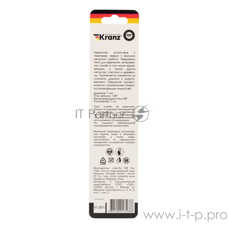 Сверло по металлу 7 мм «Стандарт+» (P6M5 M-2) (1 шт. в блистере) DIN 338 Kranz