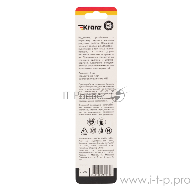 Сверло по металлу 8 мм «Кобальт» (сталь HSS-Co 5% M35 P6M5K5) (1 шт. в блистере) DIN 338 Kranz