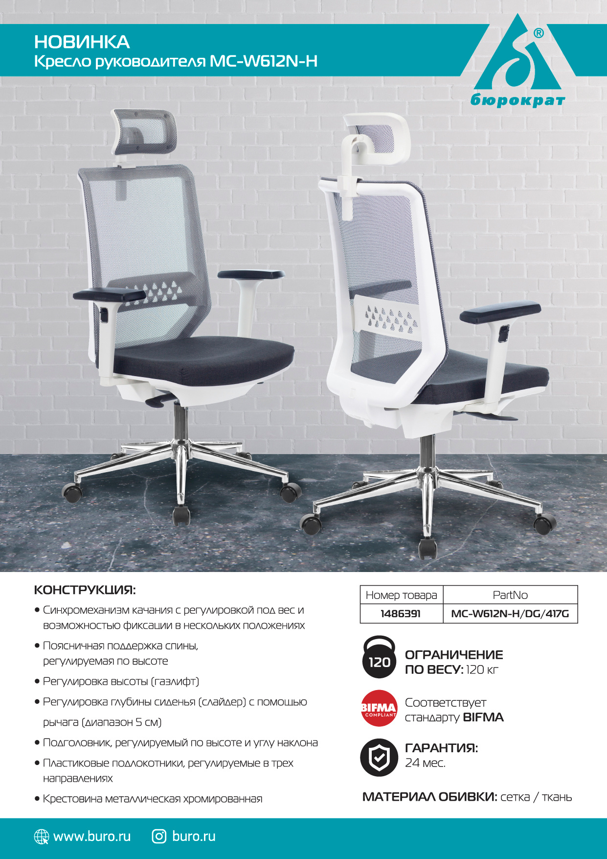 Кресло руководителя Бюрократ MC-W612N-H темно-серый TW-04 38-417 с подголов. крестовина металл хром пластик белый