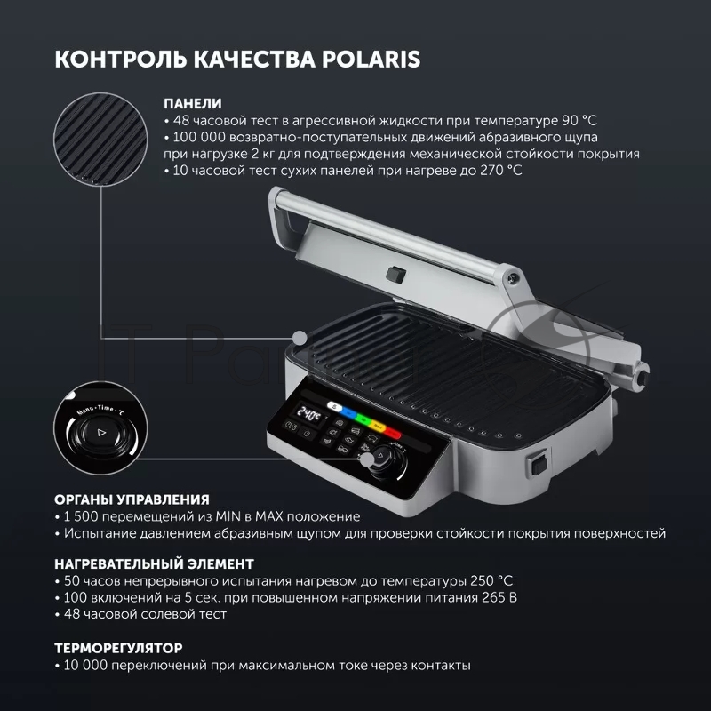 Гриль-пресс Polaris PGP 3002DP Optimal Temp электрич., Черный