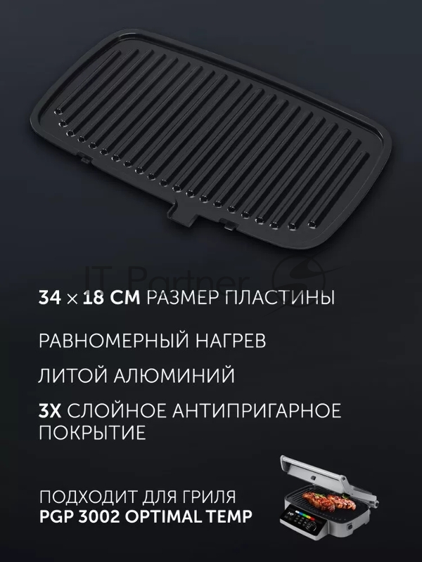 Гриль-пресс Polaris PGP 3002DP Optimal Temp электрич., Черный