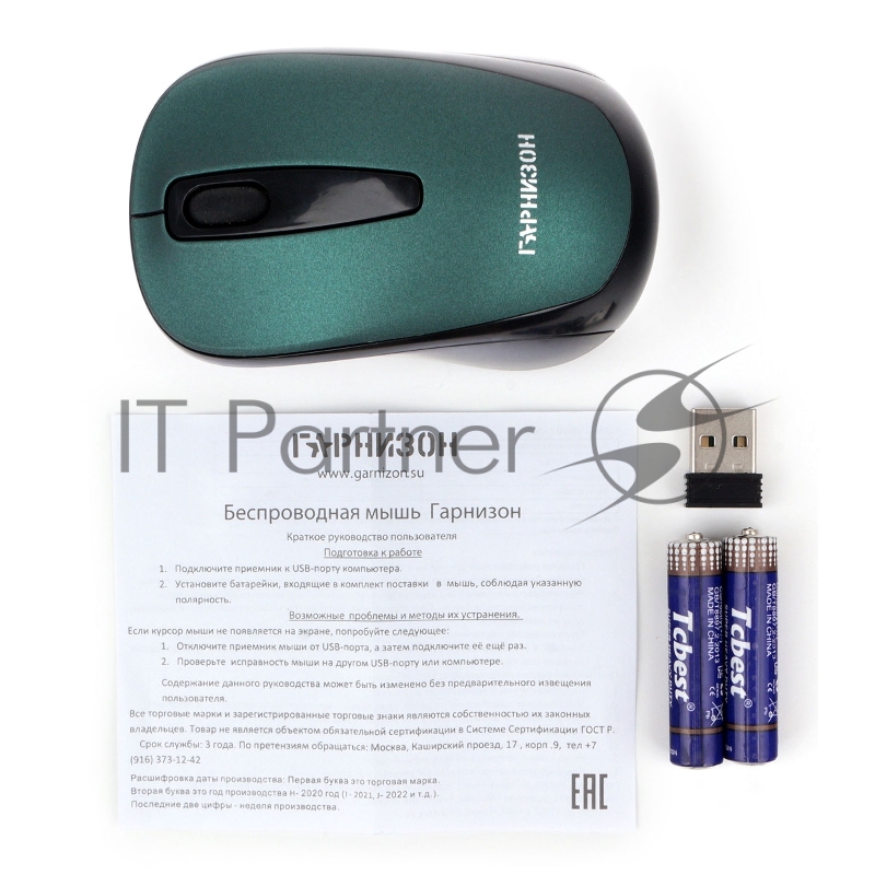 Мышь беспроводная Гарнизон GMW-450-2, зеленый, 1000 DPI, 2 кн.+ колесо-кнопка