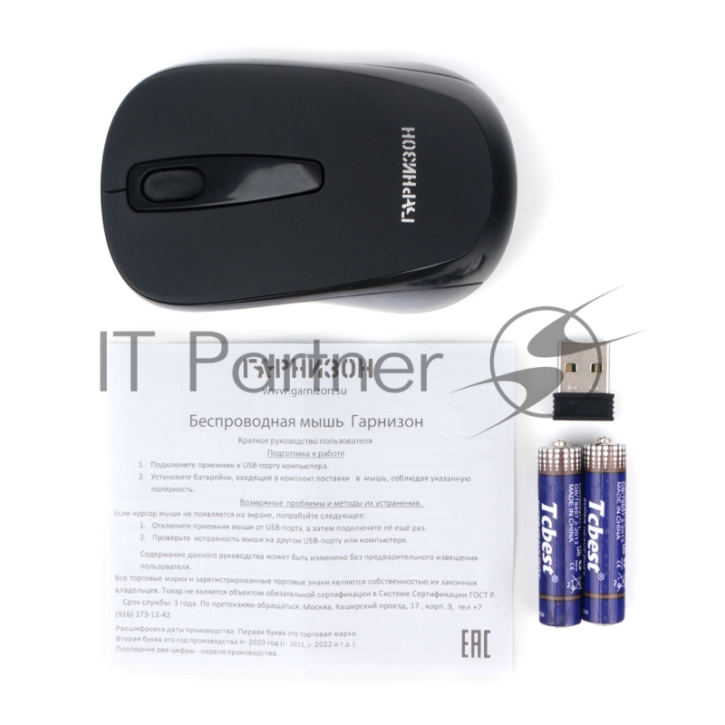 Мышь беспроводная Гарнизон GMW-450, черный, 1000 DPI, 2 кн.+ колесо-кнопка