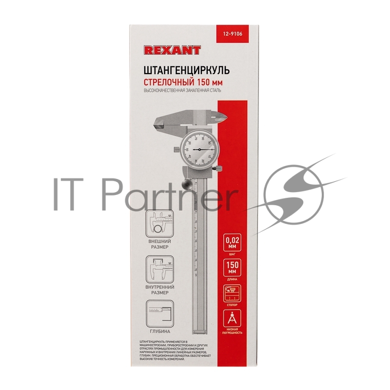 Штангенциркуль стрелочный 150 мм REXANT