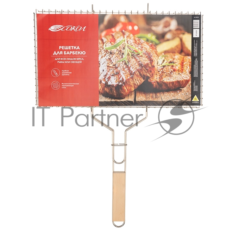 Решетка для барбекю большая 45х26 см СОКОЛ
