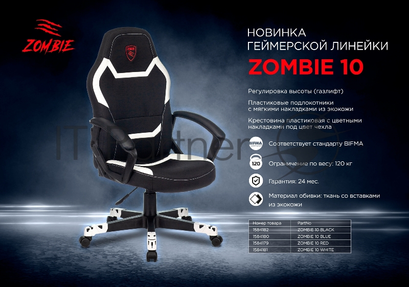 Кресло игровое Zombie 10 черный/белый искусст.кожа/ткань крестовина пластик