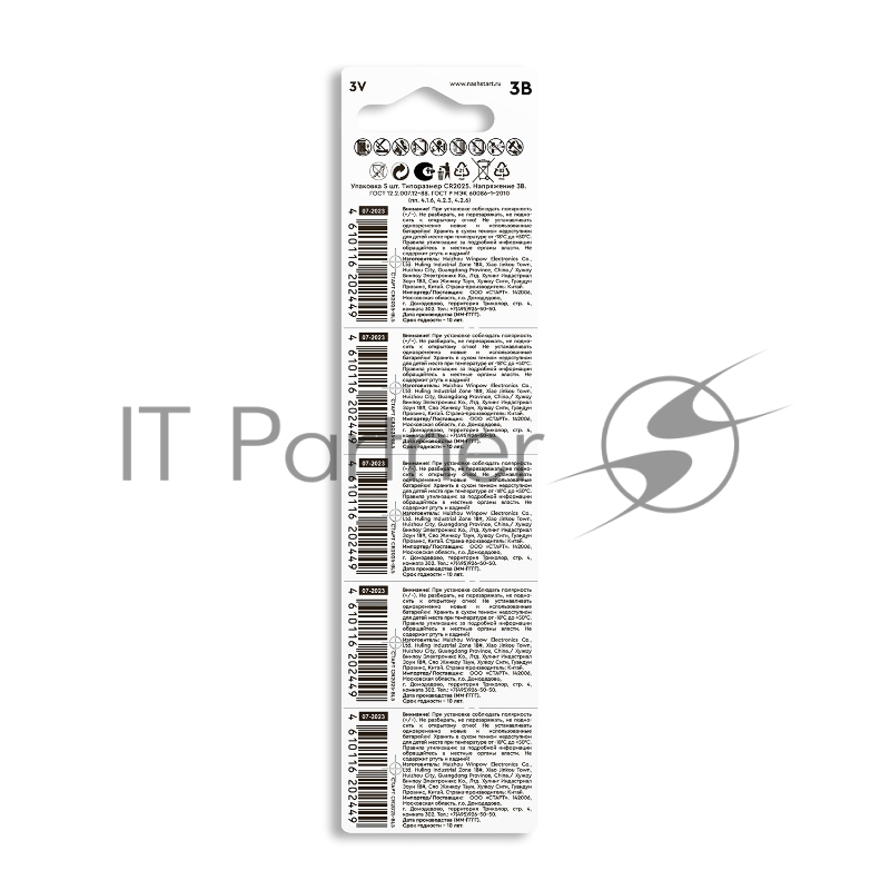 Батарейки СТАРТ CR2025 - BL5 100/2000 (5 шт)