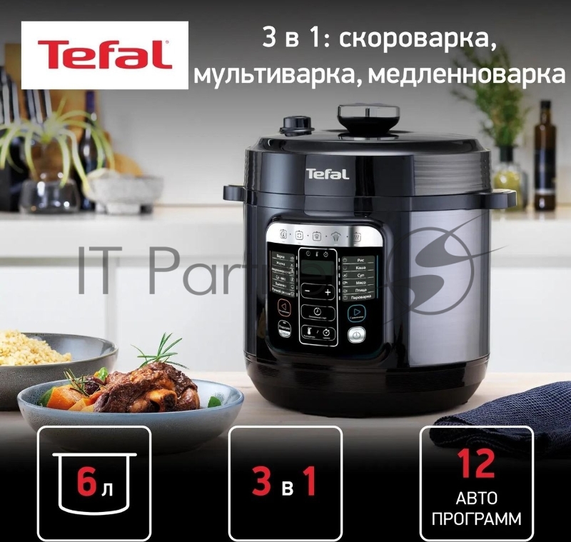 Мультиварка-скороварка Tefal Home Chef CY601832 6л 1000Вт черный