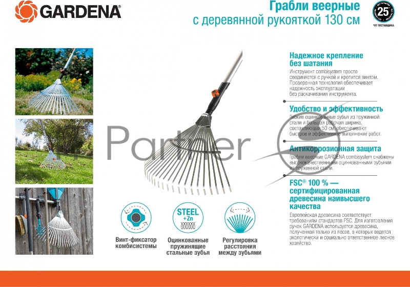 Комплект GARDENA 03022-36.000.00 Грабли (насадка) + Рукоятка 130 см