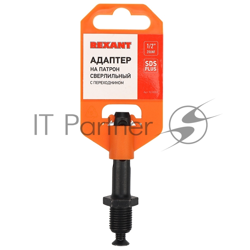 Адаптер с SDS PLUS на патрон сверлильный 1/2-20 UNF REXANT