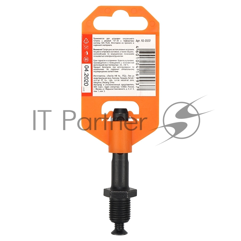 Адаптер с SDS PLUS на патрон сверлильный 1/2-20 UNF REXANT