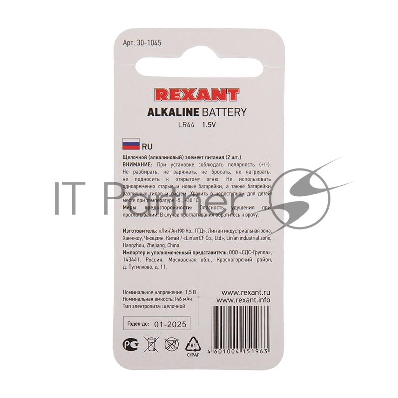 Батарейка LR44, AG13 REXANT