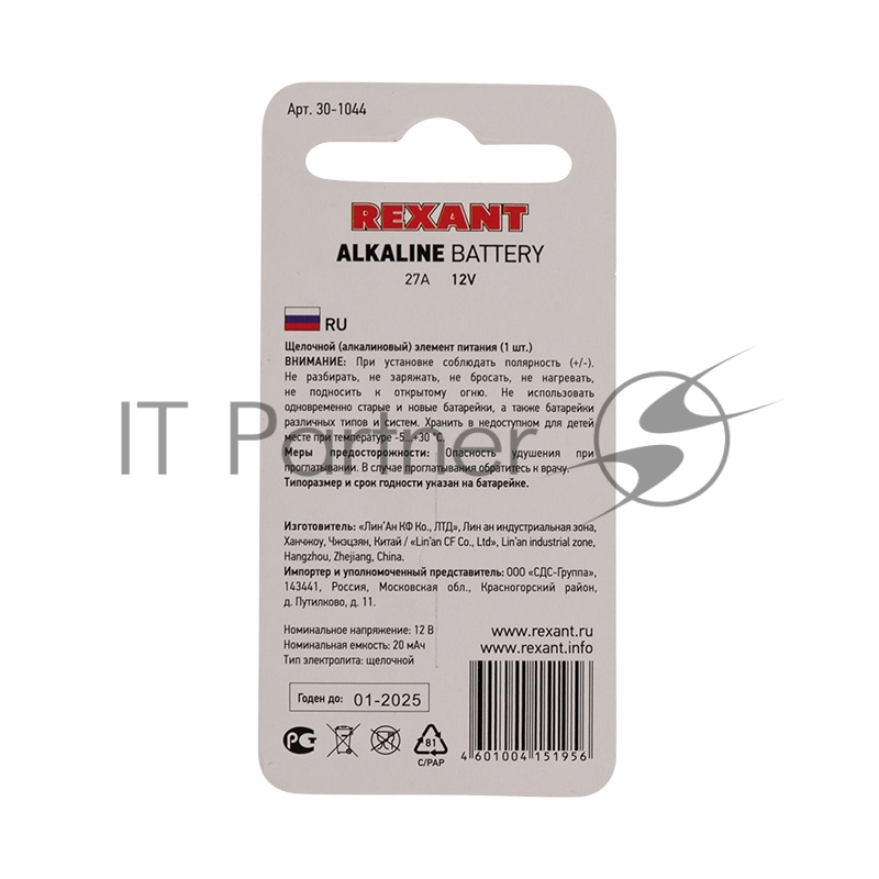 Батарейка 27 A 12 V 1 шт. блистер REXANT
