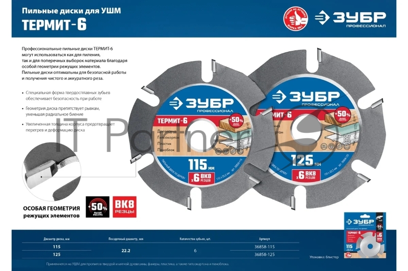 Диск пильный Зубр Термит-6 125х22,2мм, 6 резцов, диск пильный по дереву для УШМ 36858-125