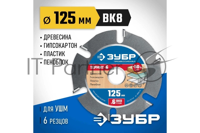Диск пильный Зубр Термит-6 125х22,2мм, 6 резцов, диск пильный по дереву для УШМ 36858-125