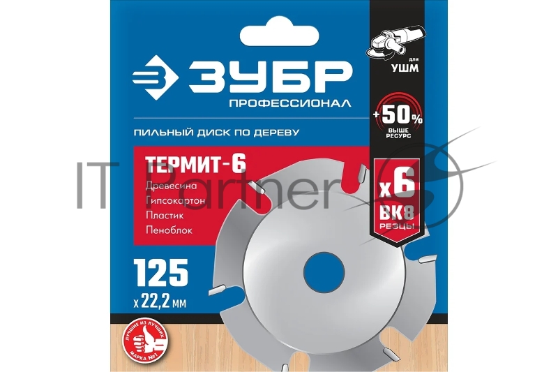 Диск пильный Зубр Термит-6 125х22,2мм, 6 резцов, диск пильный по дереву для УШМ 36858-125