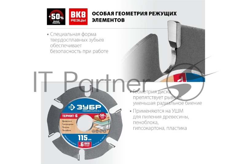 Диск пильный Зубр Термит-6 125х22,2мм, 6 резцов, диск пильный по дереву для УШМ 36858-125