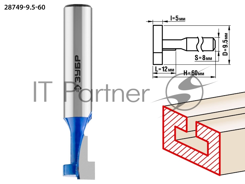 Фреза пазовая Т-образная №1 Зубр ПРОФ. 28749-9.5-60