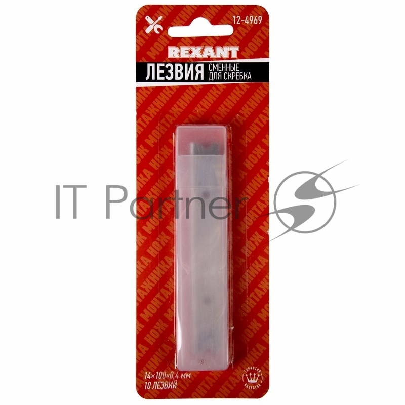 Лезвия сменные для скребка 14х100х0,4 мм 10 шт. REXANT
