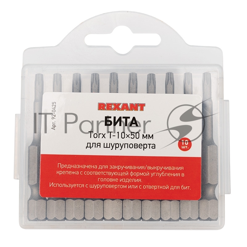 Бита Torx T-10*50 мм для шуруповерта сталь S2 (упак. 10 шт.) REXANT