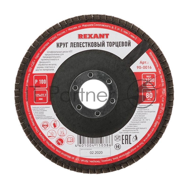 Круг лепестковый торцевой P 100, 125х22,2 мм REXANT