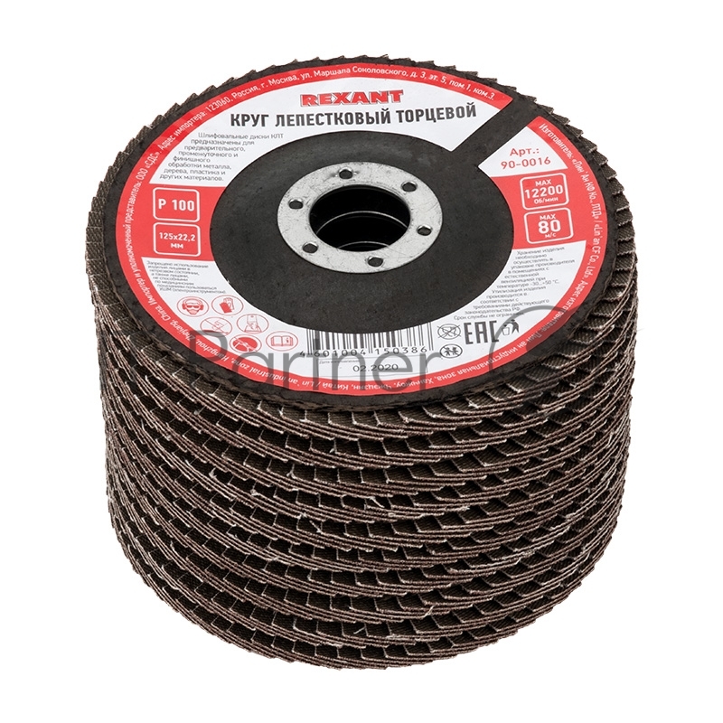 Круг лепестковый торцевой P 100, 125х22,2 мм REXANT