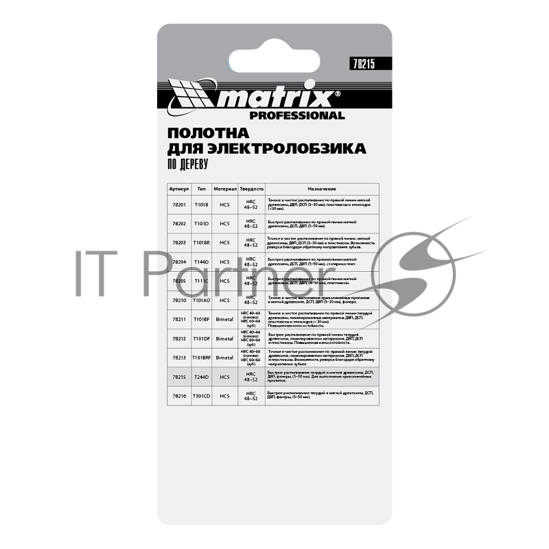 Полотна MATRIX для электролобзика, 3 шт. T244D, 75x4мм, HCS // MATRIX Professional 78215
