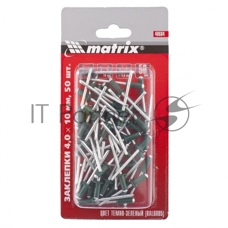 Заклепки MATRIX 4,0x10 мм RAL 6005 темно-зеленый, 50 шт.//MATRIX 40684