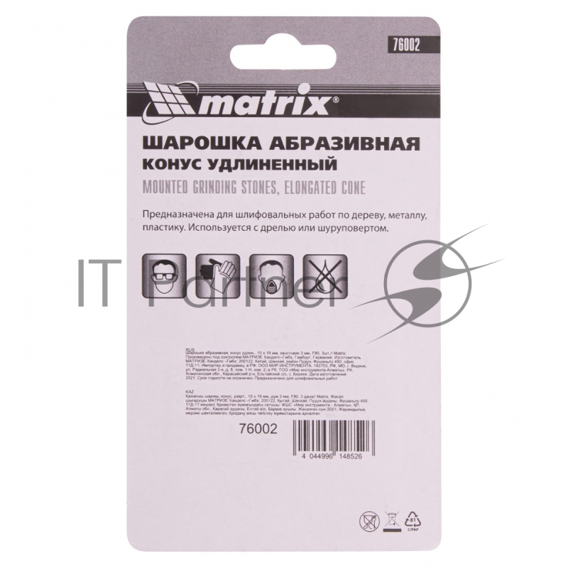 Шарошка MATRIX абразивная, конус удлин 10x19x3, F80, 3шт 76002