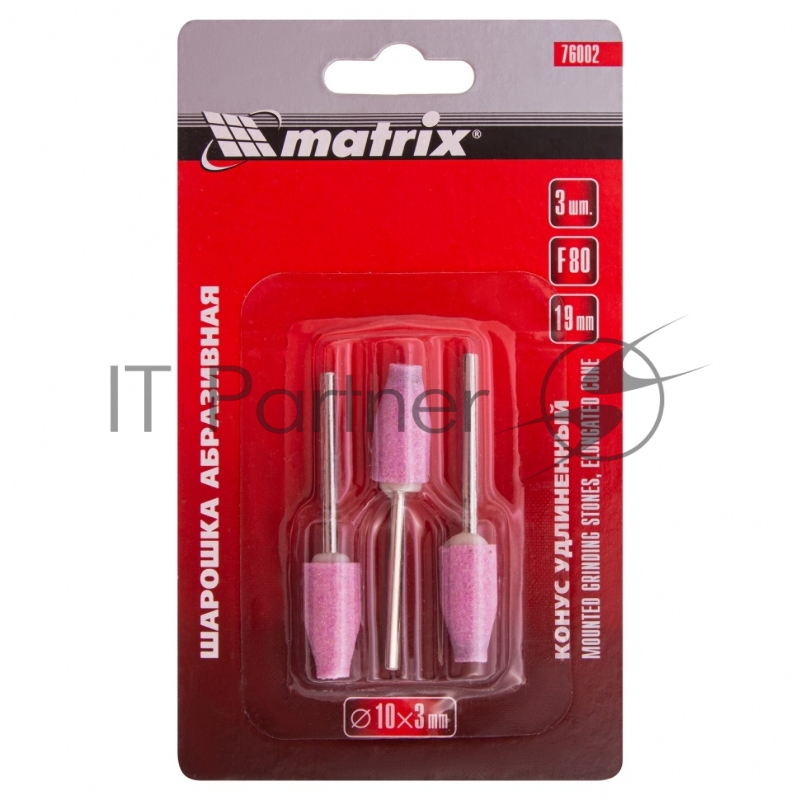 Шарошка MATRIX абразивная, конус удлин 10x19x3, F80, 3шт 76002
