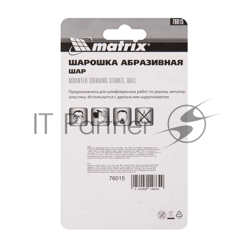 Шарошка MATRIX абразивная, шар, 10x3, F80, 3шт 76015