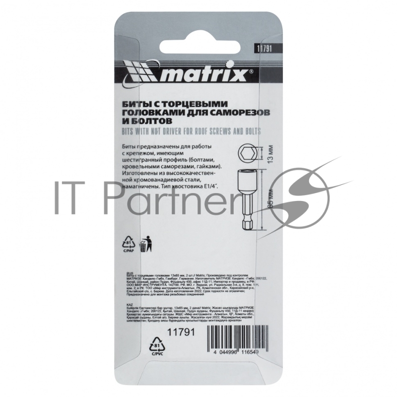 Биты MATRIX с торцевыми головками 13 мм - 65 мм, 2 шт//MATRIX 11791