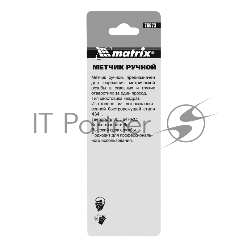 Метчик MATRIX ручной М5x0,8 мм, Р6М5 // 76673