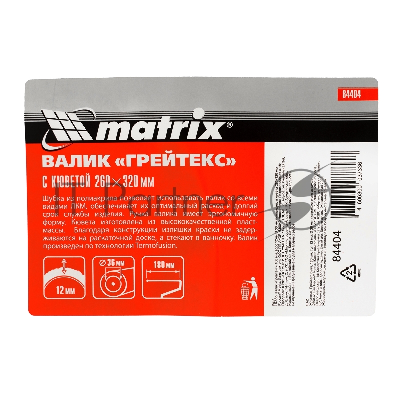 Набор MATRIX , валик «Грейтекс» 180мм ворс 12ммD 40ммполиакрил, и кювета 84404