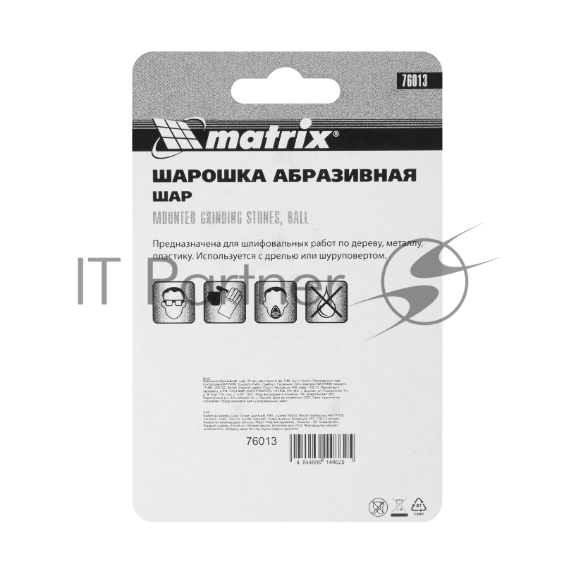 Шарошка MATRIX абразивная, шар, 30x6, F46, 3шт 76013