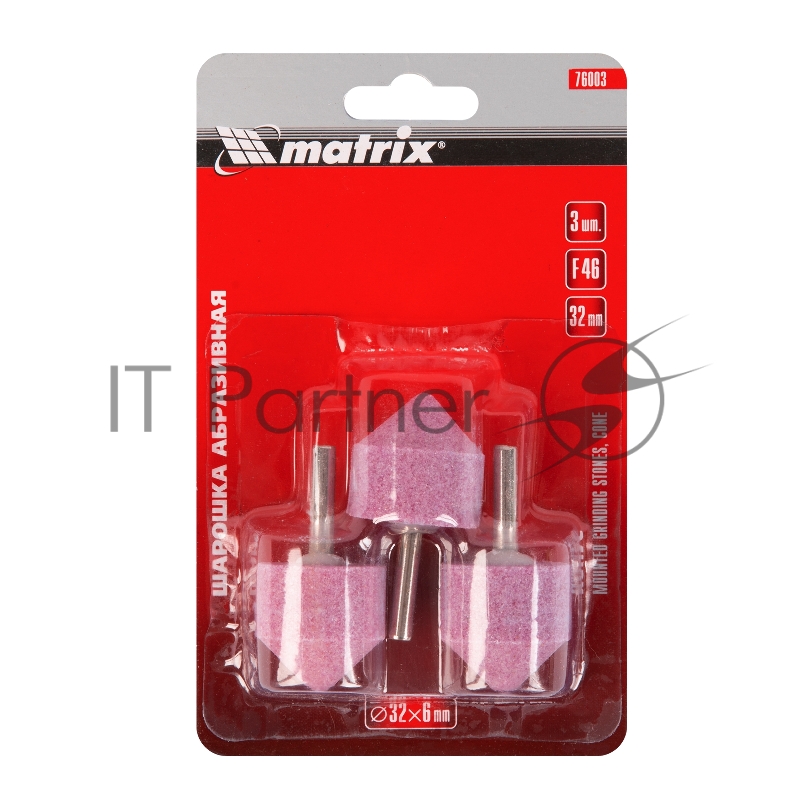 Шарошка MATRIX абразивная, конус, 32x32x6, F46, 3шт 76003