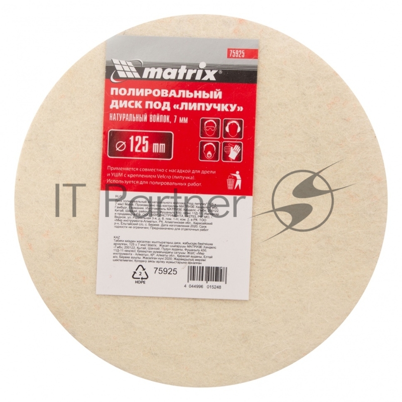 Диск MATRIX полировальный из натурального войлока, под липучку 125x7 мм// 75925