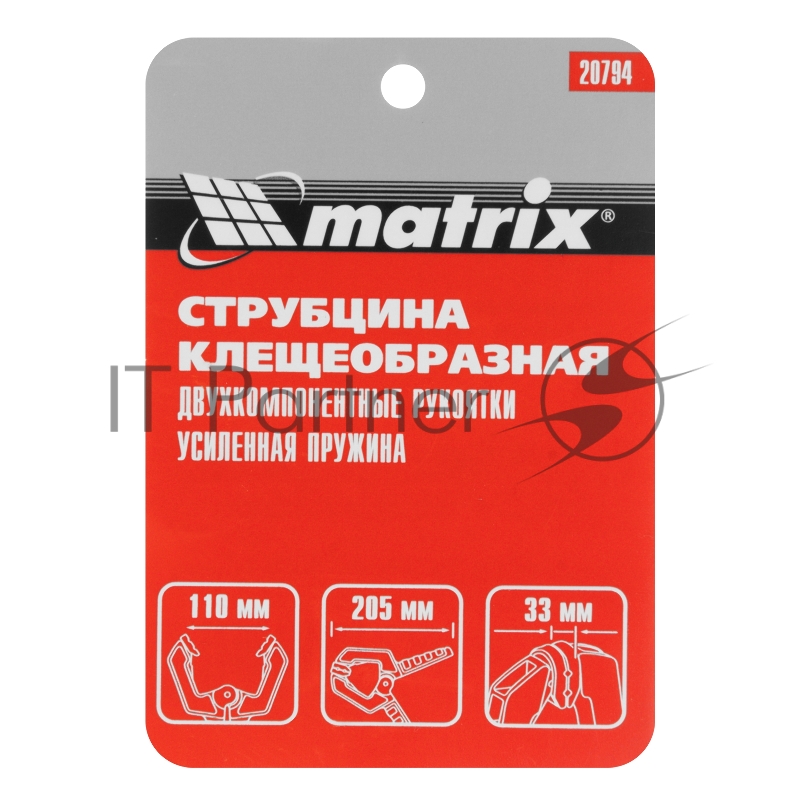 Струбцина MATRIX клещеобразная, усиленная, пл. корпус, двухкомпонентные рукоятки 20794
